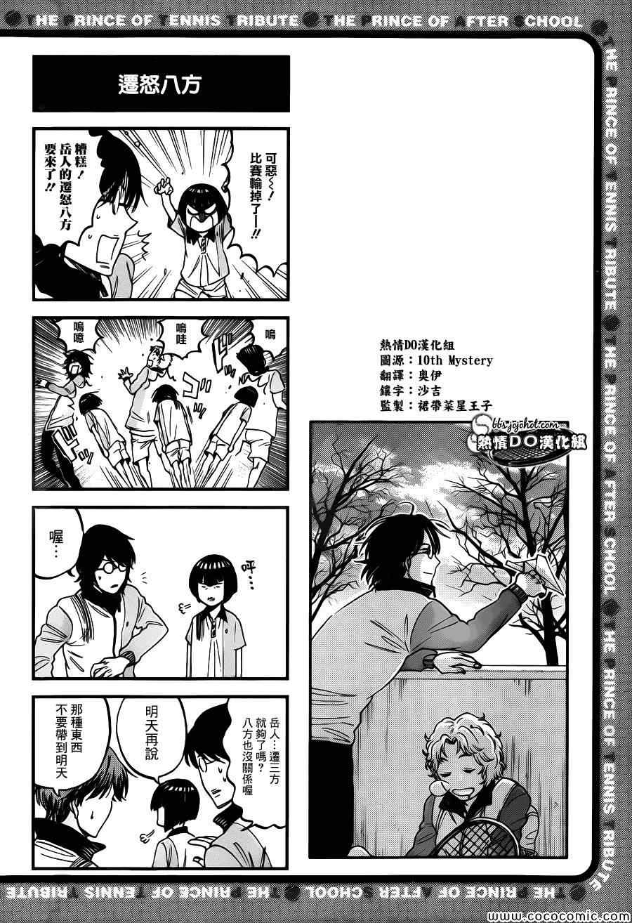 新网球王子漫画大全免费阅读漫画,四格563图