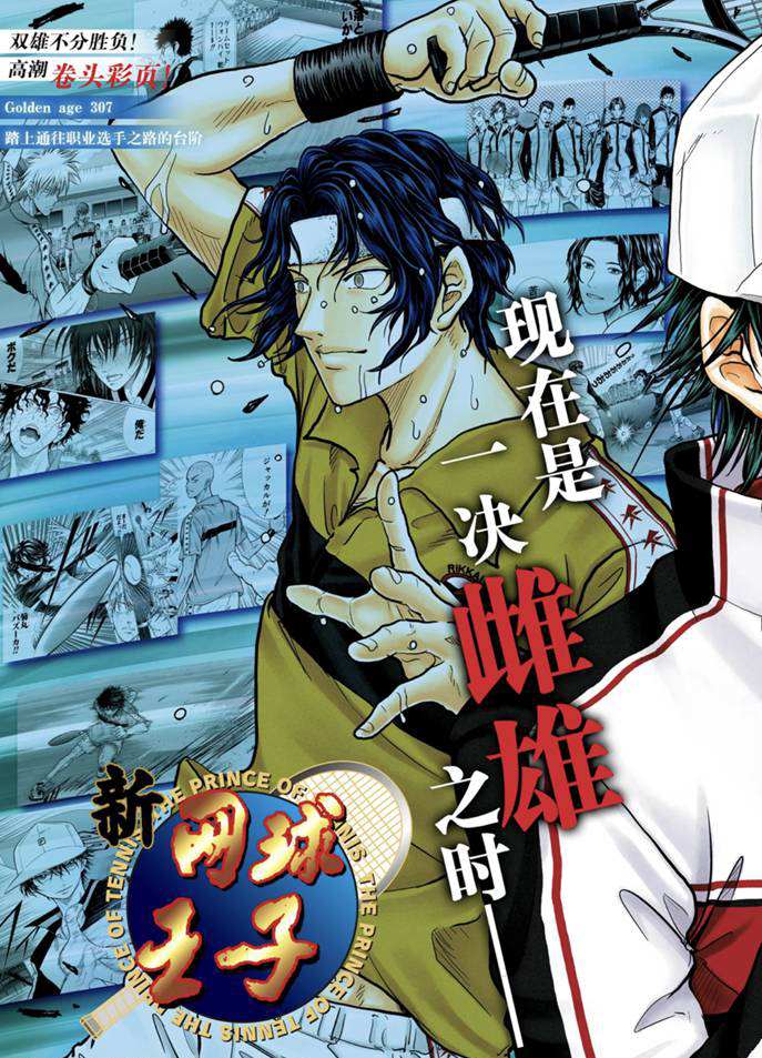 新网球王子351漫画,第307话试看版2图