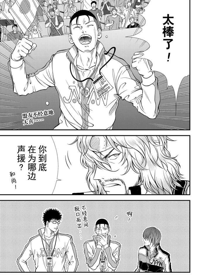 新网球王子351漫画,第307话试看版3图