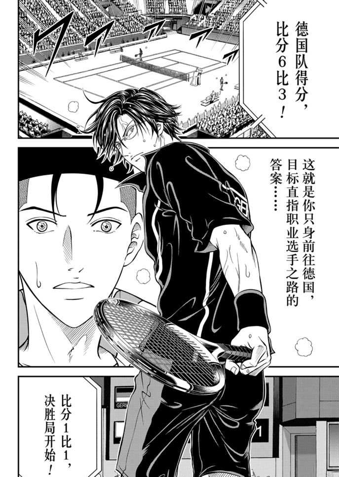 新网球王子351漫画,第307话试看版4图