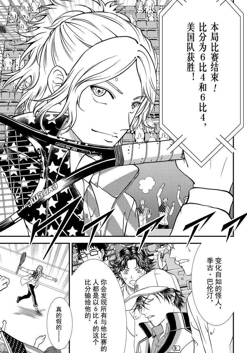 新网球王子漫画大全免费阅读漫画,第268话试看版5图