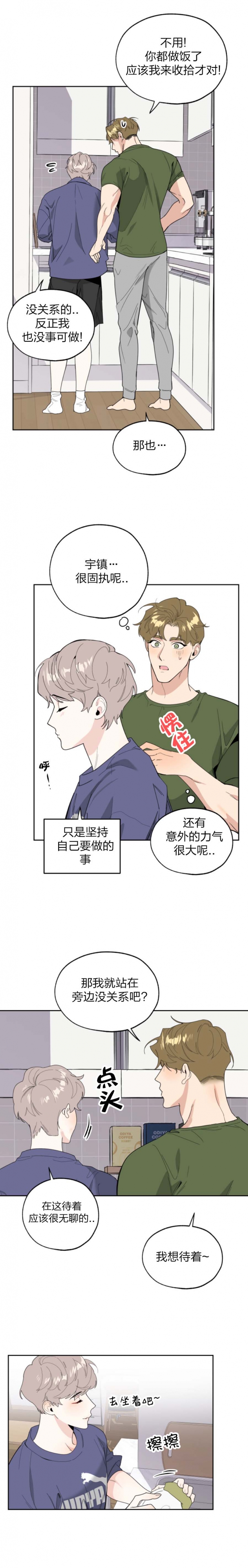 一塌糊涂的爱情漫画,第52话5图
