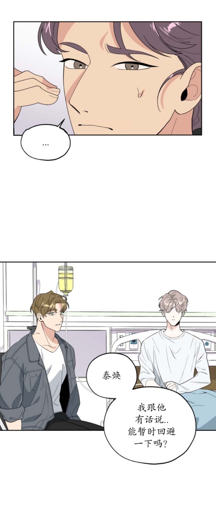 一塌糊涂的爱情漫画,第48话4图