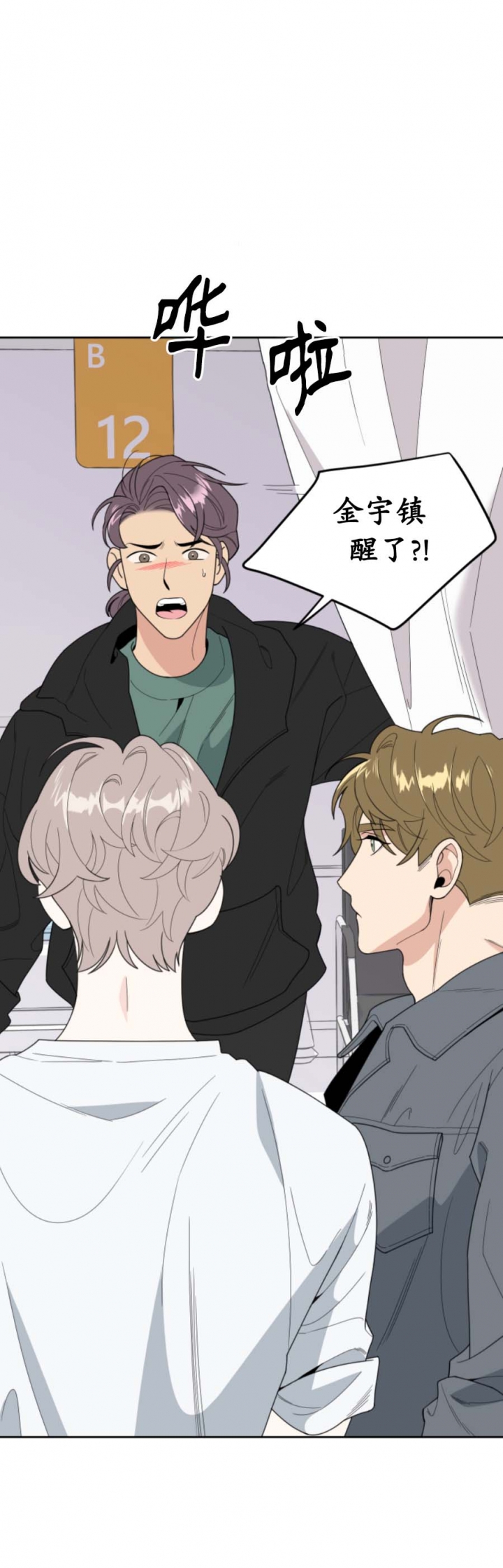 一塌糊涂的爱情漫画,第48话2图