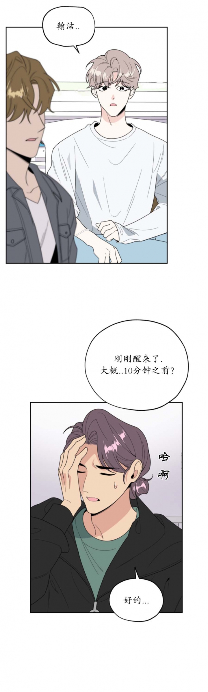 一塌糊涂的爱情漫画,第48话3图