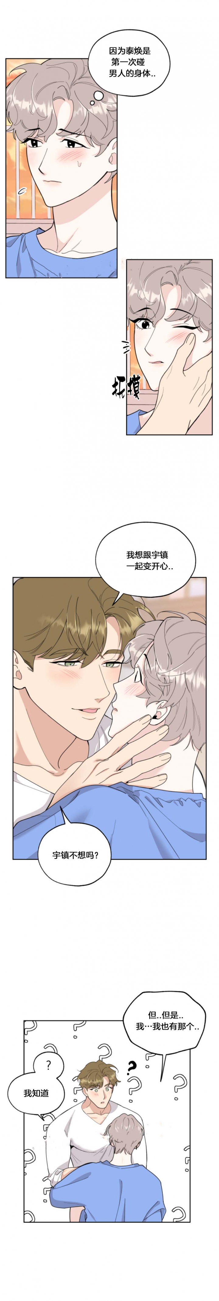 一塌糊涂什么意思漫画,第56话2图