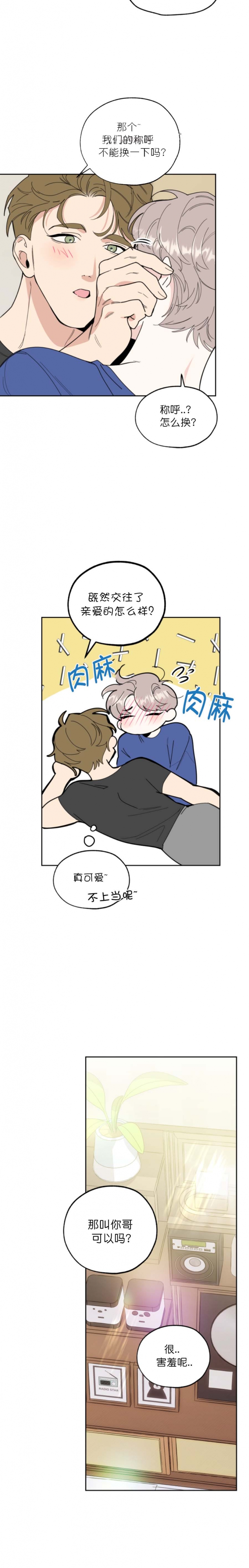 一塌糊涂的爱情漫画,第58话2图
