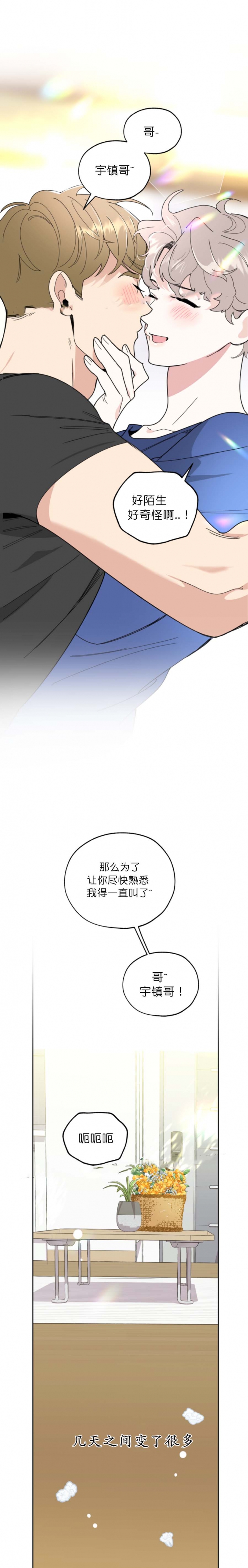 一塌糊涂的爱情漫画,第58话3图