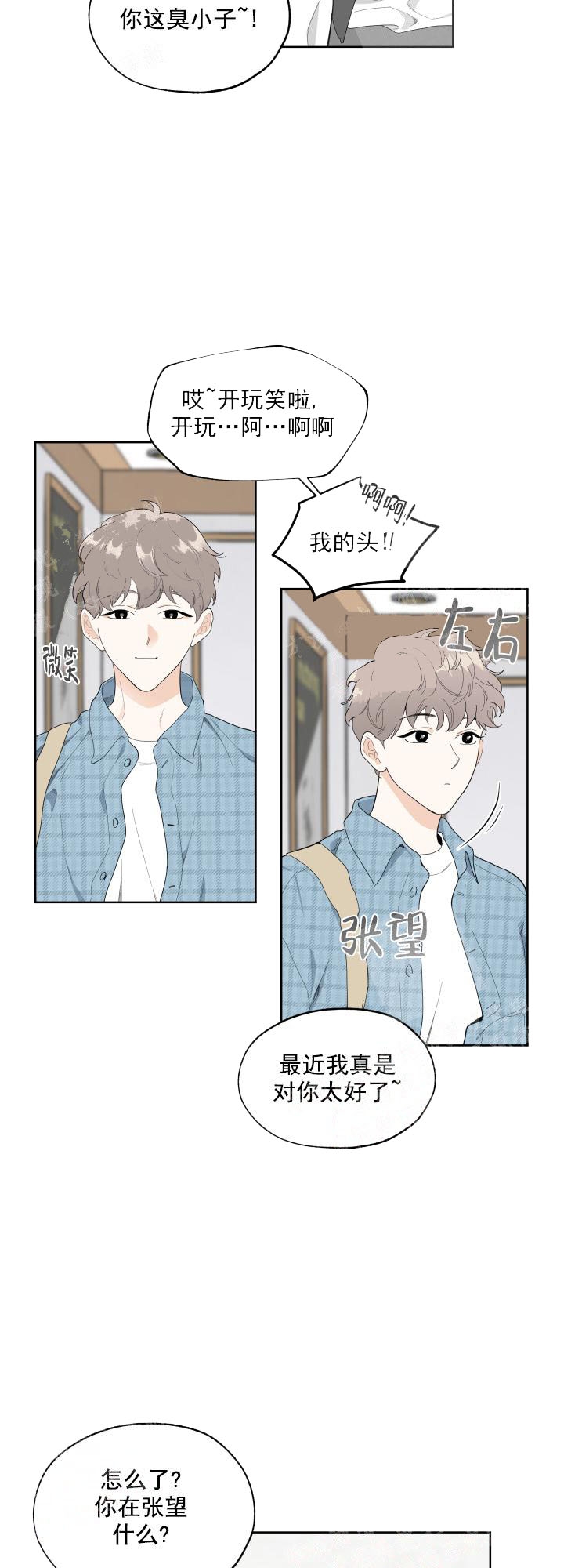 一塌糊涂什么意思漫画,第5话5图