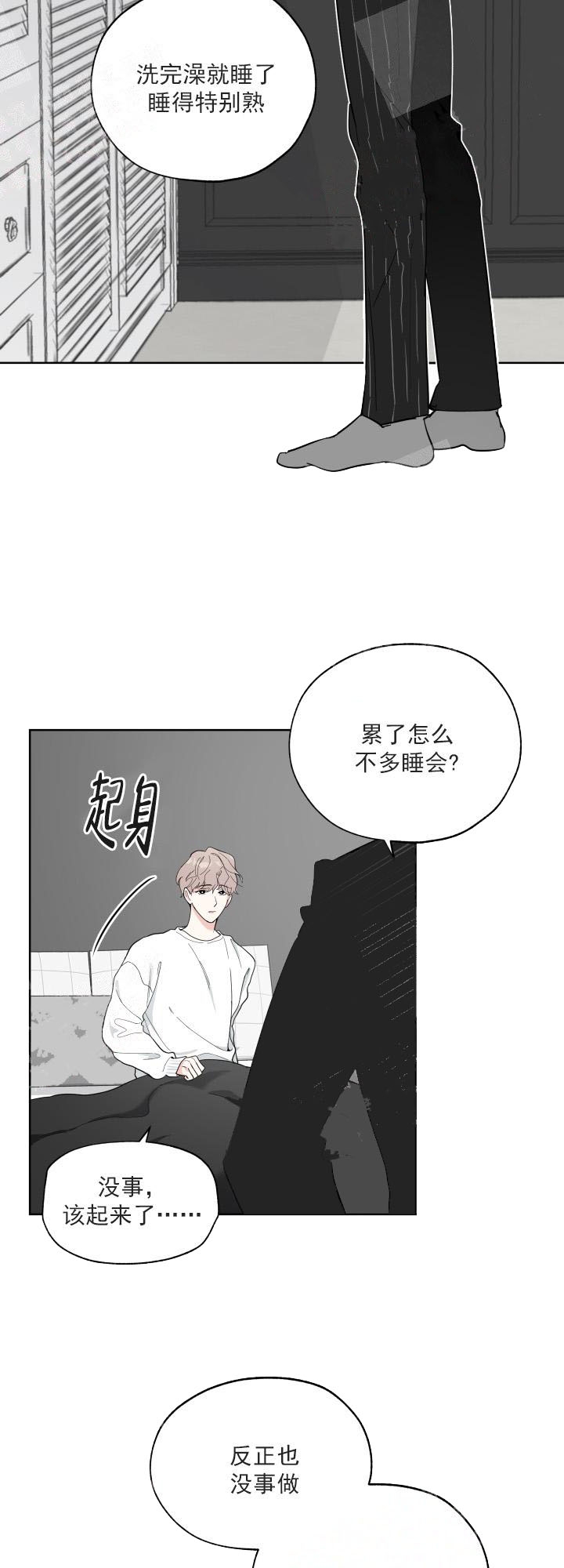 一塌糊涂什么意思漫画,第2话3图