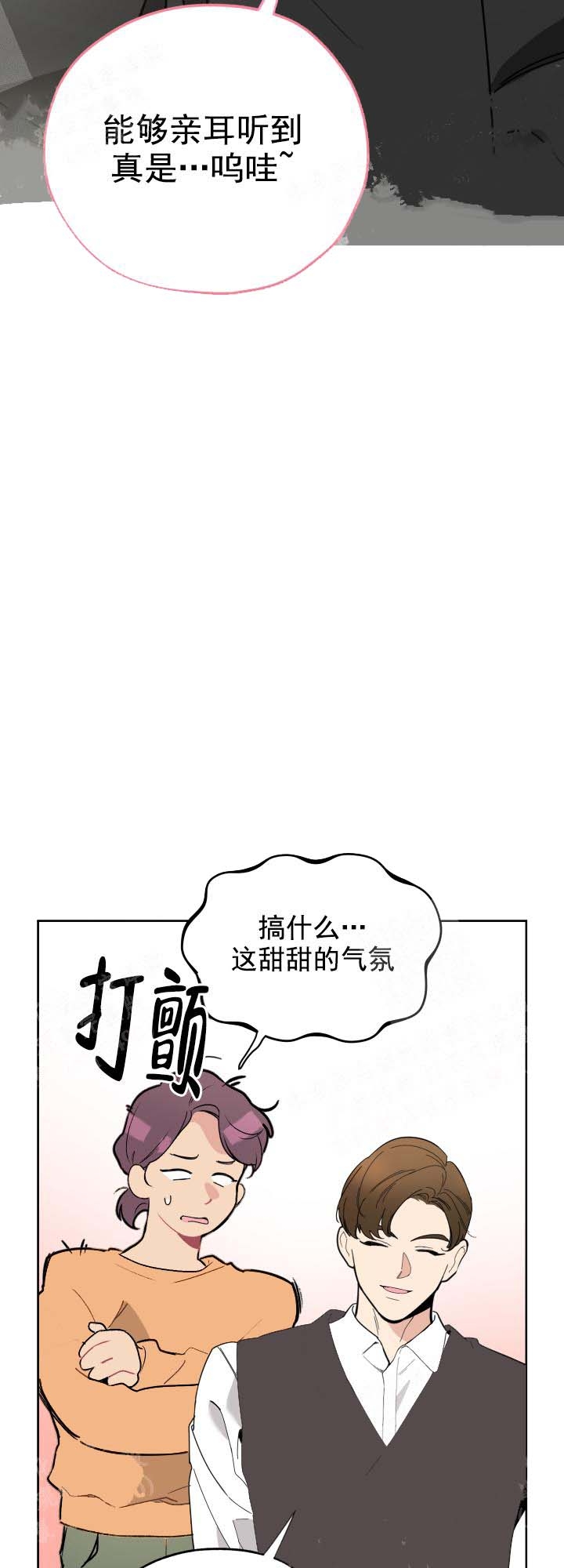 一塌糊涂的爱情漫画,第18话3图