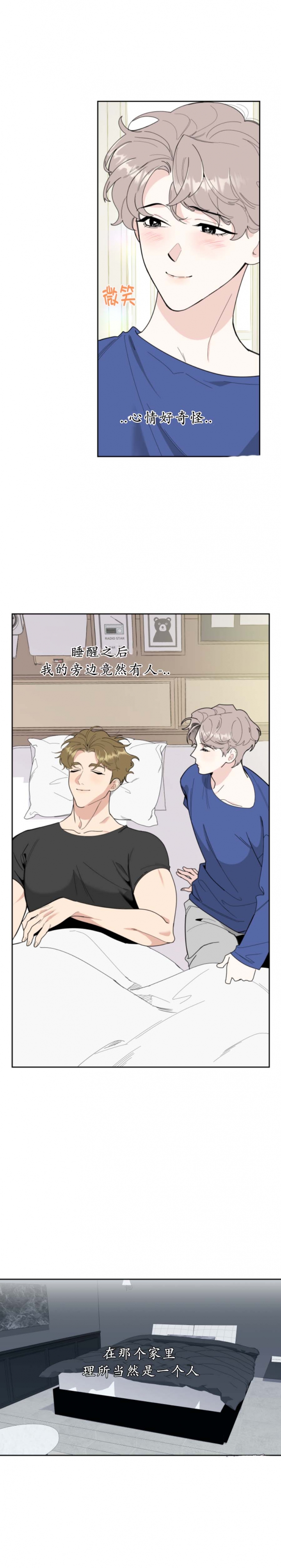 一塌糊涂的爱情解说漫画,第57话3图