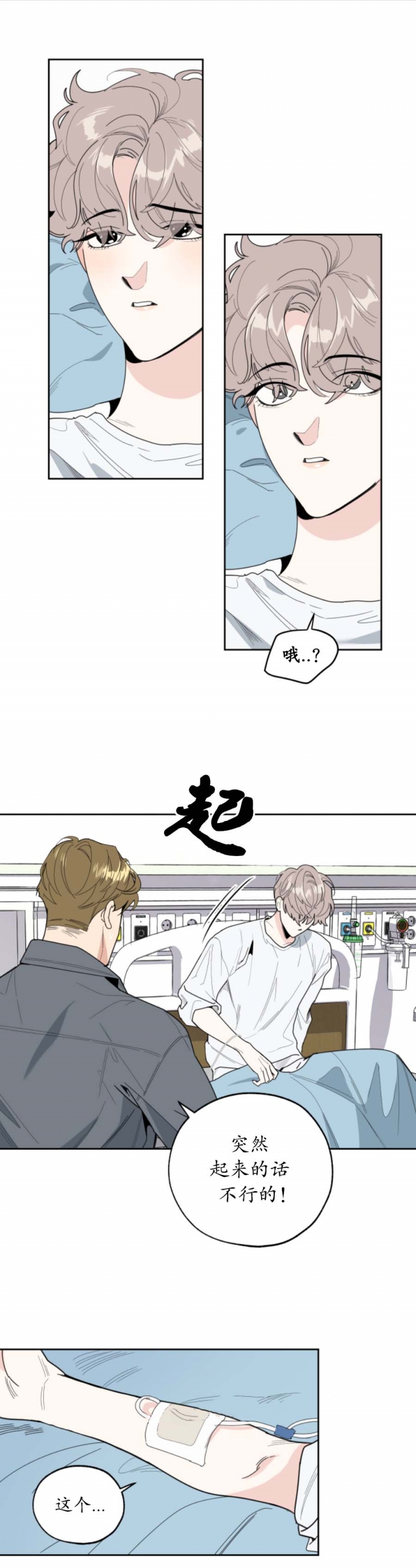 一塌糊涂漫画,第47话1图