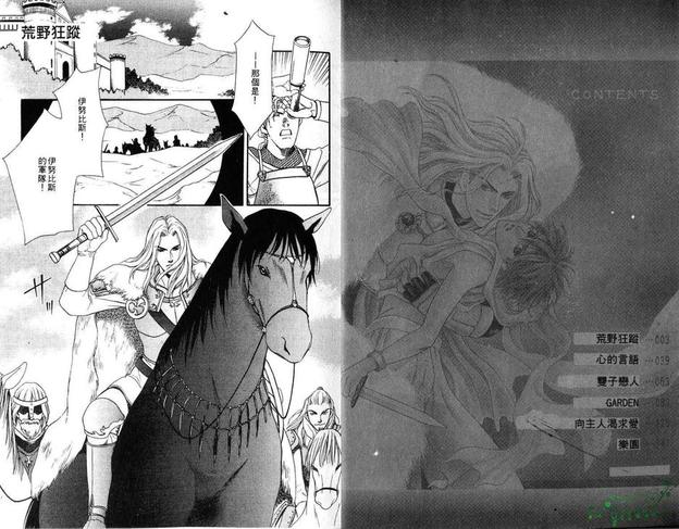 荒野狂踪漫画,第1卷5图