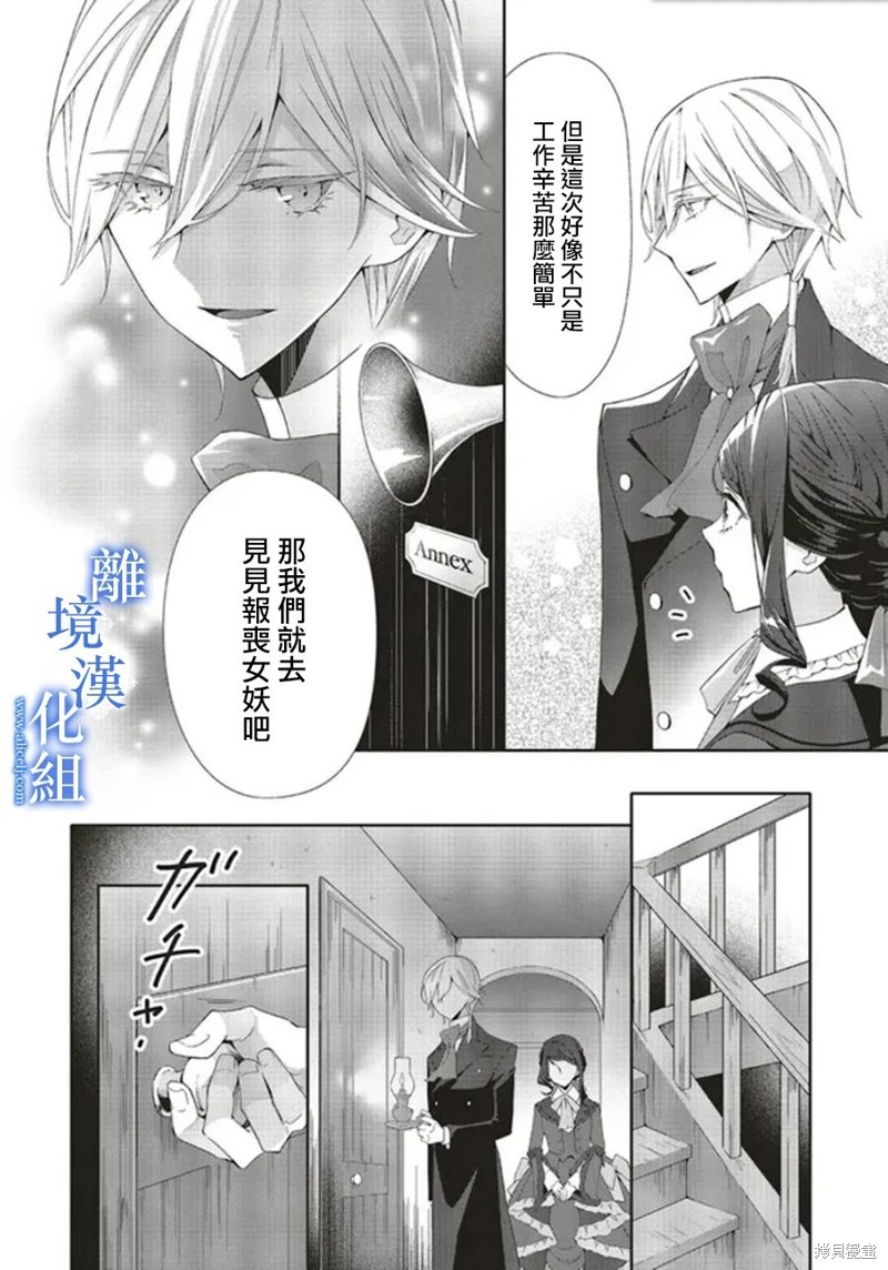 蓝玫瑰古董店的小小姐漫画,第14话4图