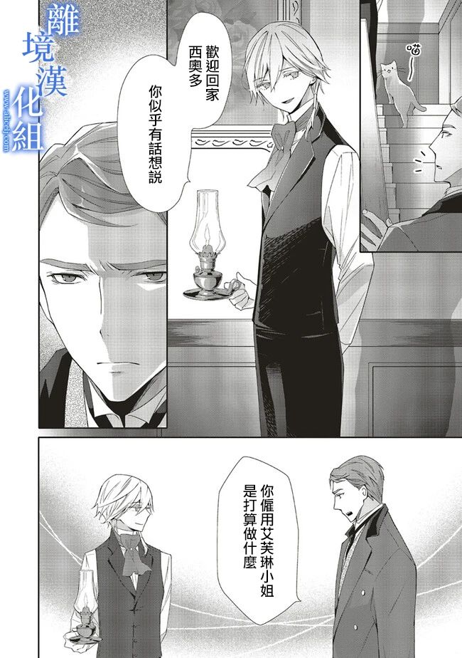 蓝玫瑰古董店的小小姐漫画,第10话2图