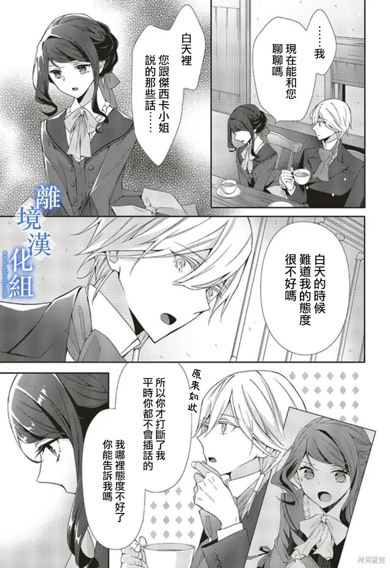 蓝玫瑰古董店的小小姐漫画,第13话5图