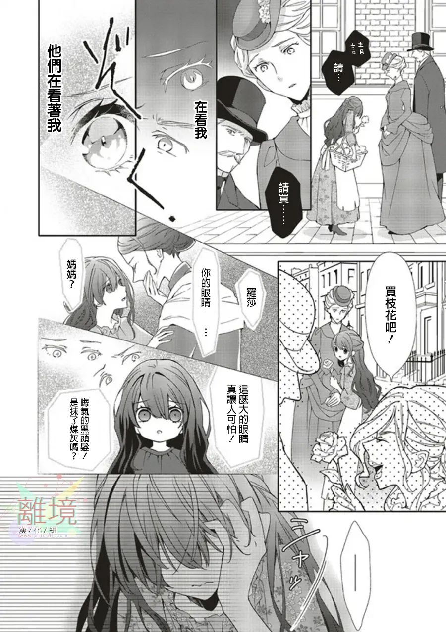 蓝玫瑰古董店的小小姐漫画,第1话5图