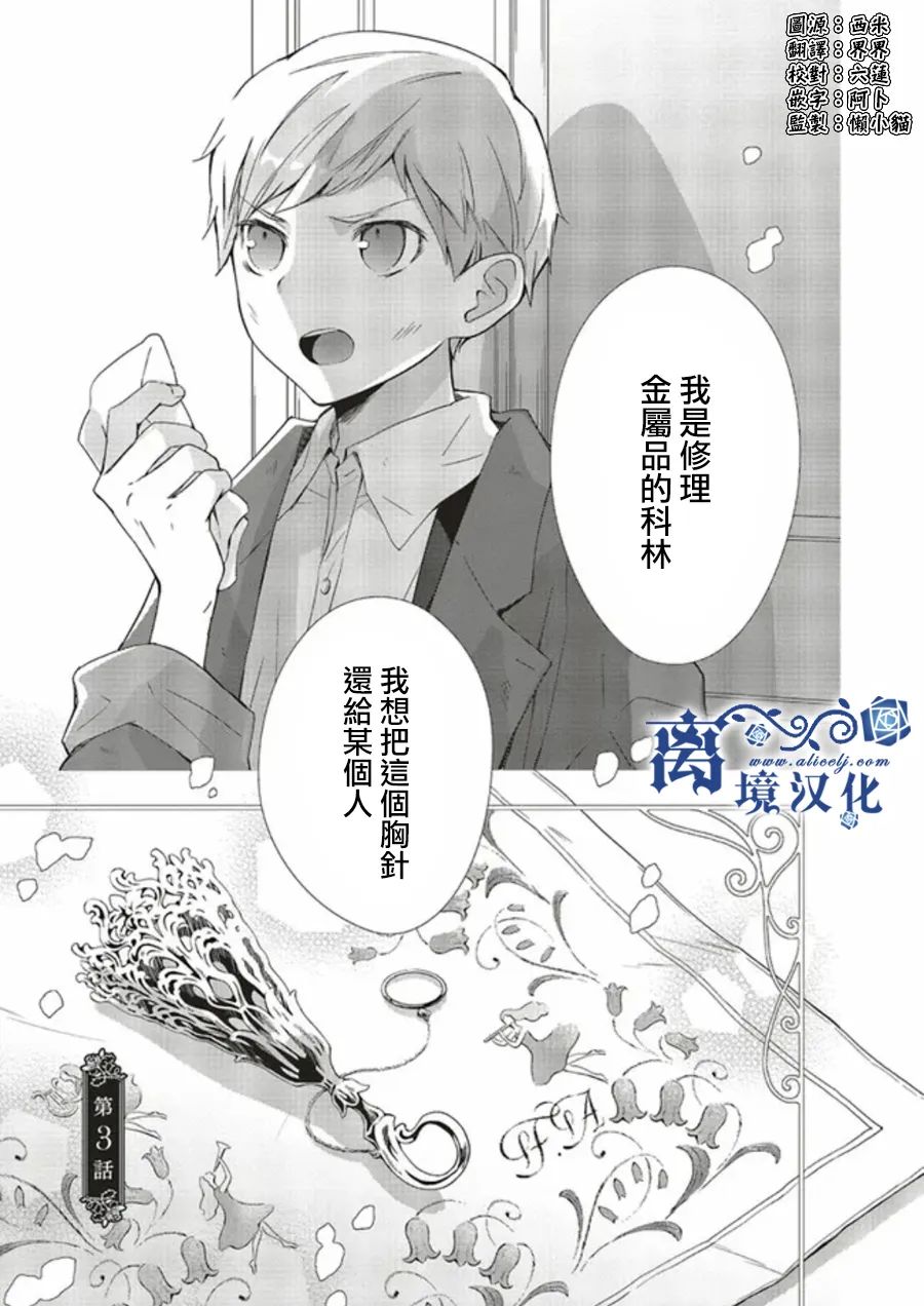 蓝玫瑰古董店的小小姐漫画,第3话1图