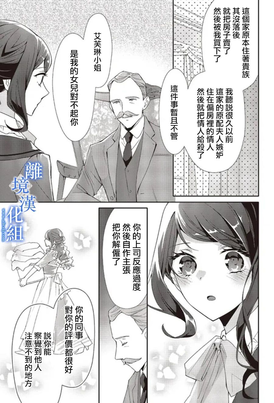 蓝玫瑰古董店的小小姐漫画,第12话5图