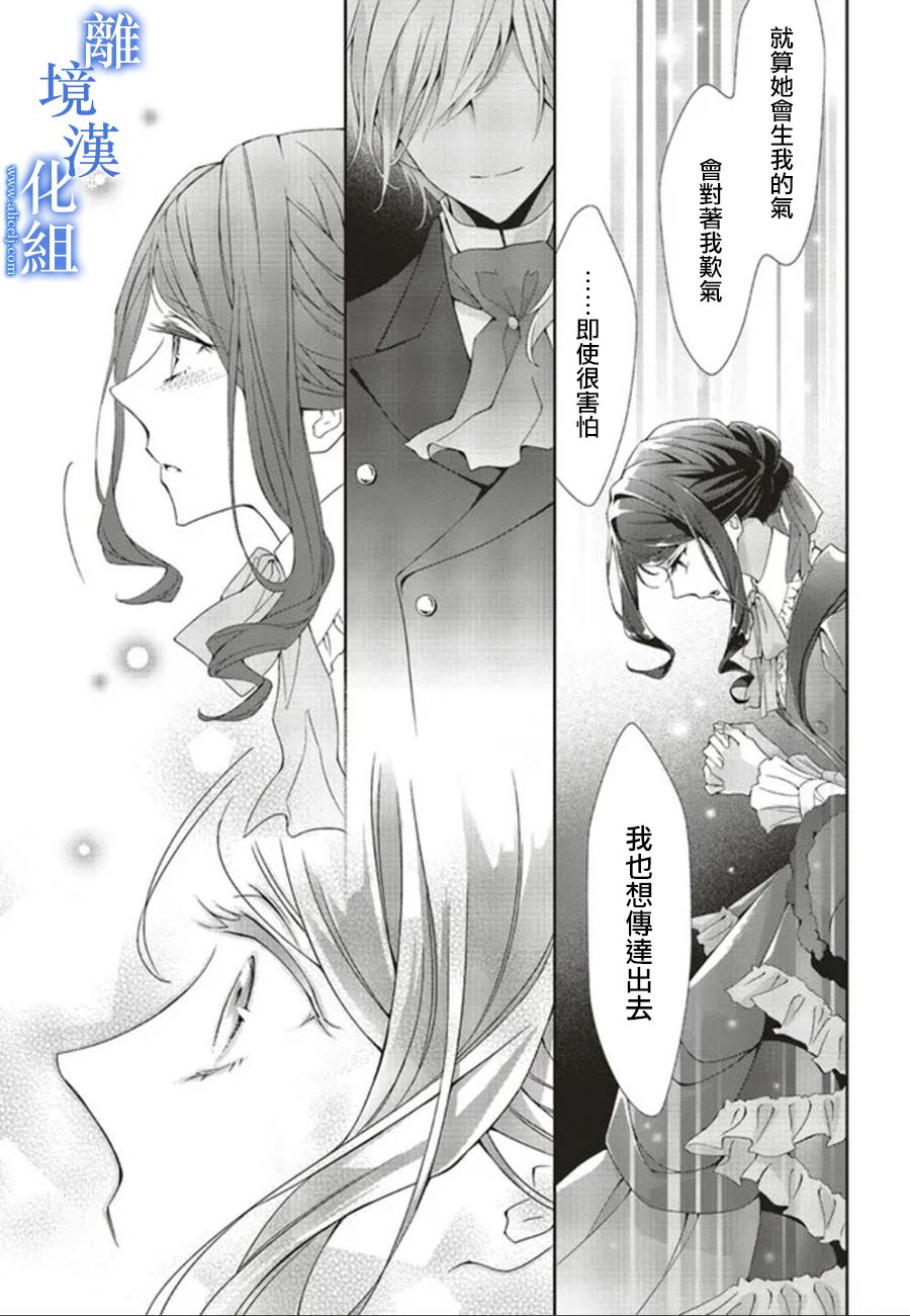 蓝玫瑰古董店的小小姐漫画,第8话3图