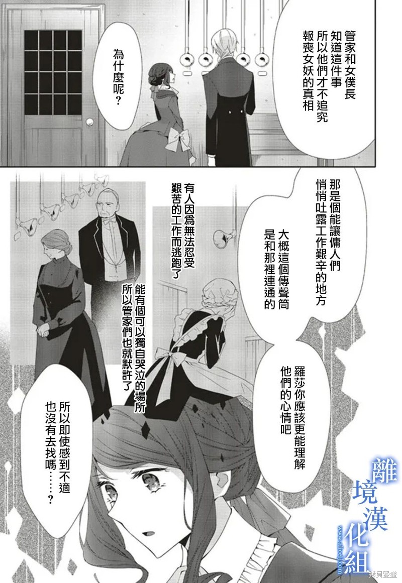 蓝玫瑰古董店的小小姐漫画,第14话3图
