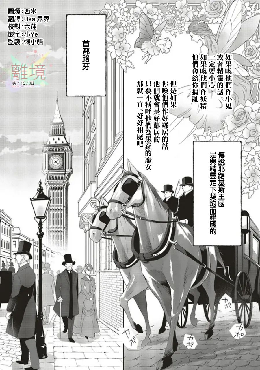 蓝玫瑰古董店的小小姐漫画,第1话3图