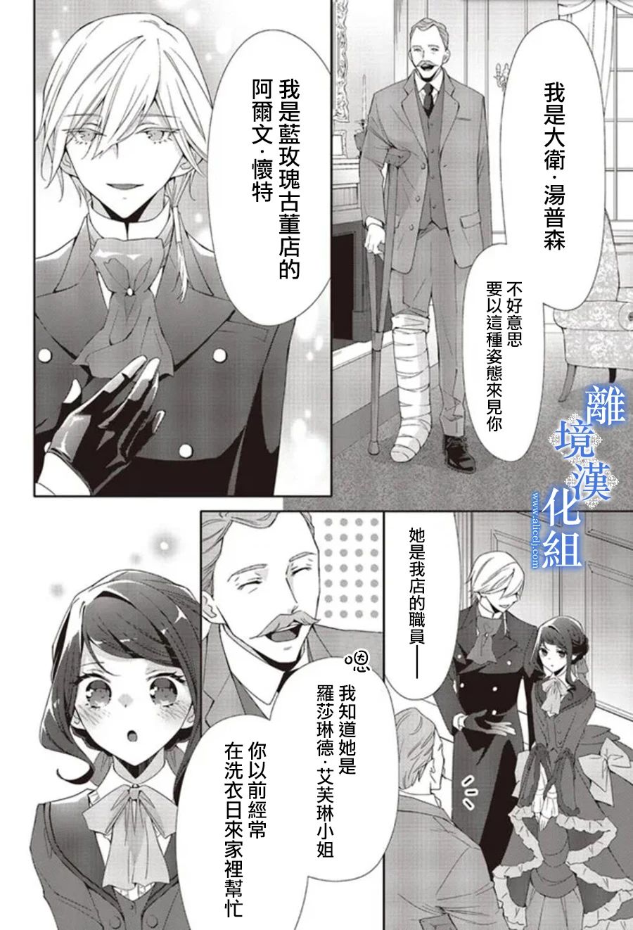 蓝玫瑰古董店的小小姐漫画,第12话2图