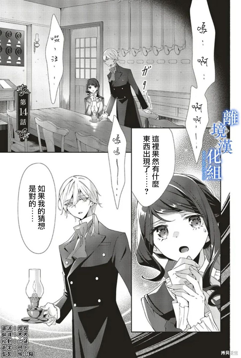 蓝玫瑰古董店的小小姐漫画,第14话1图