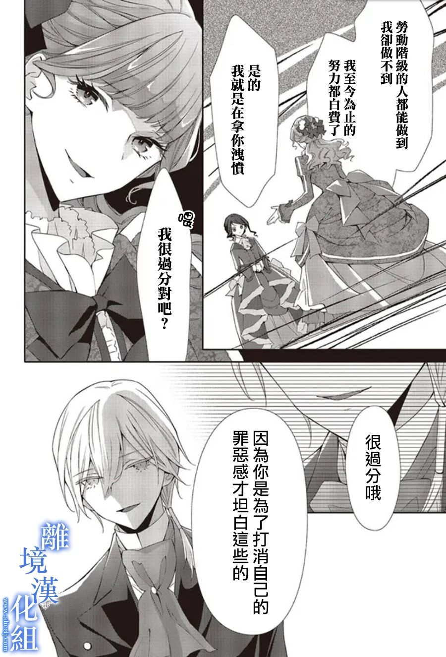 蓝玫瑰古董店的小小姐漫画,第12话2图