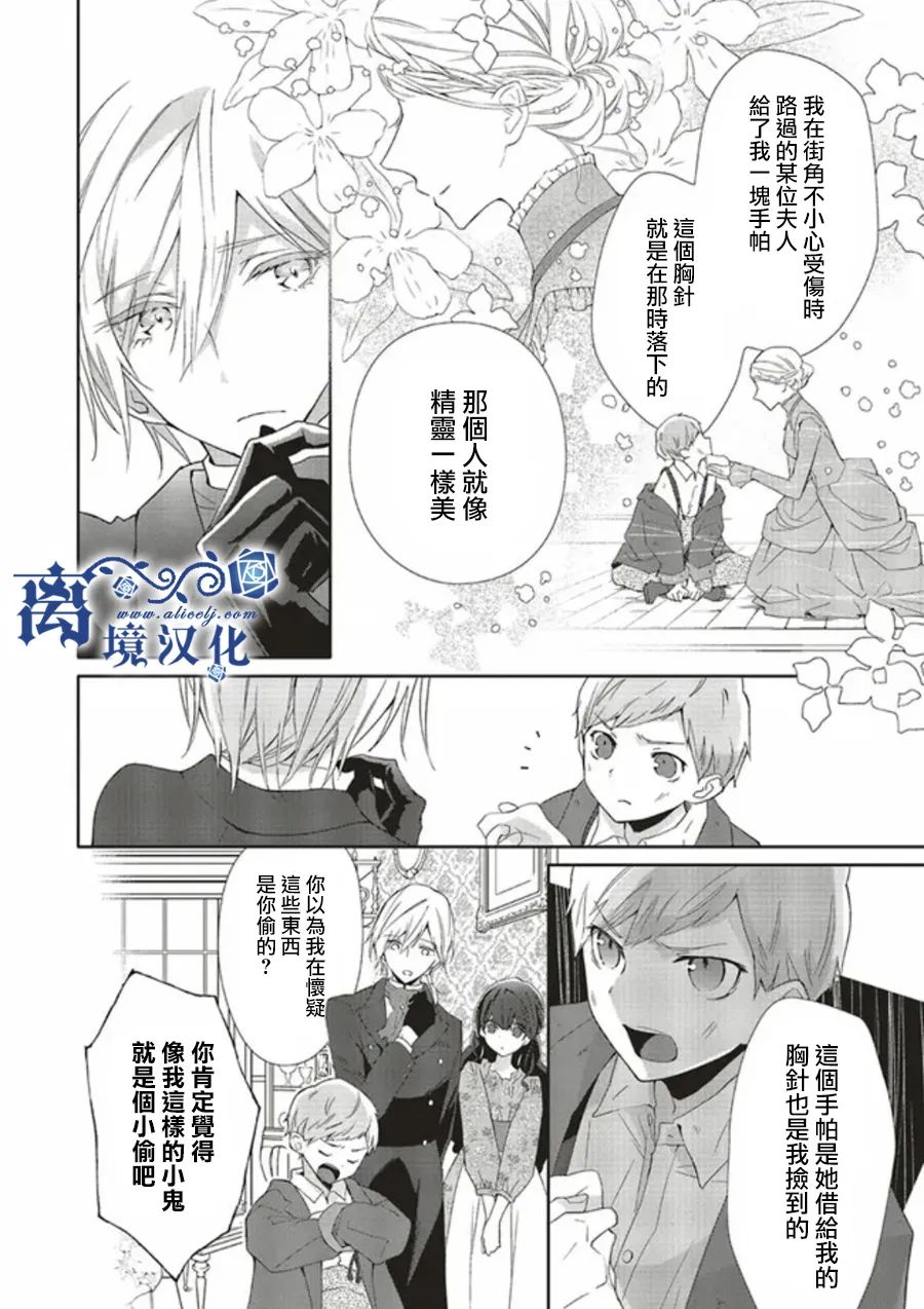 蓝玫瑰古董店的小小姐漫画,第3话2图