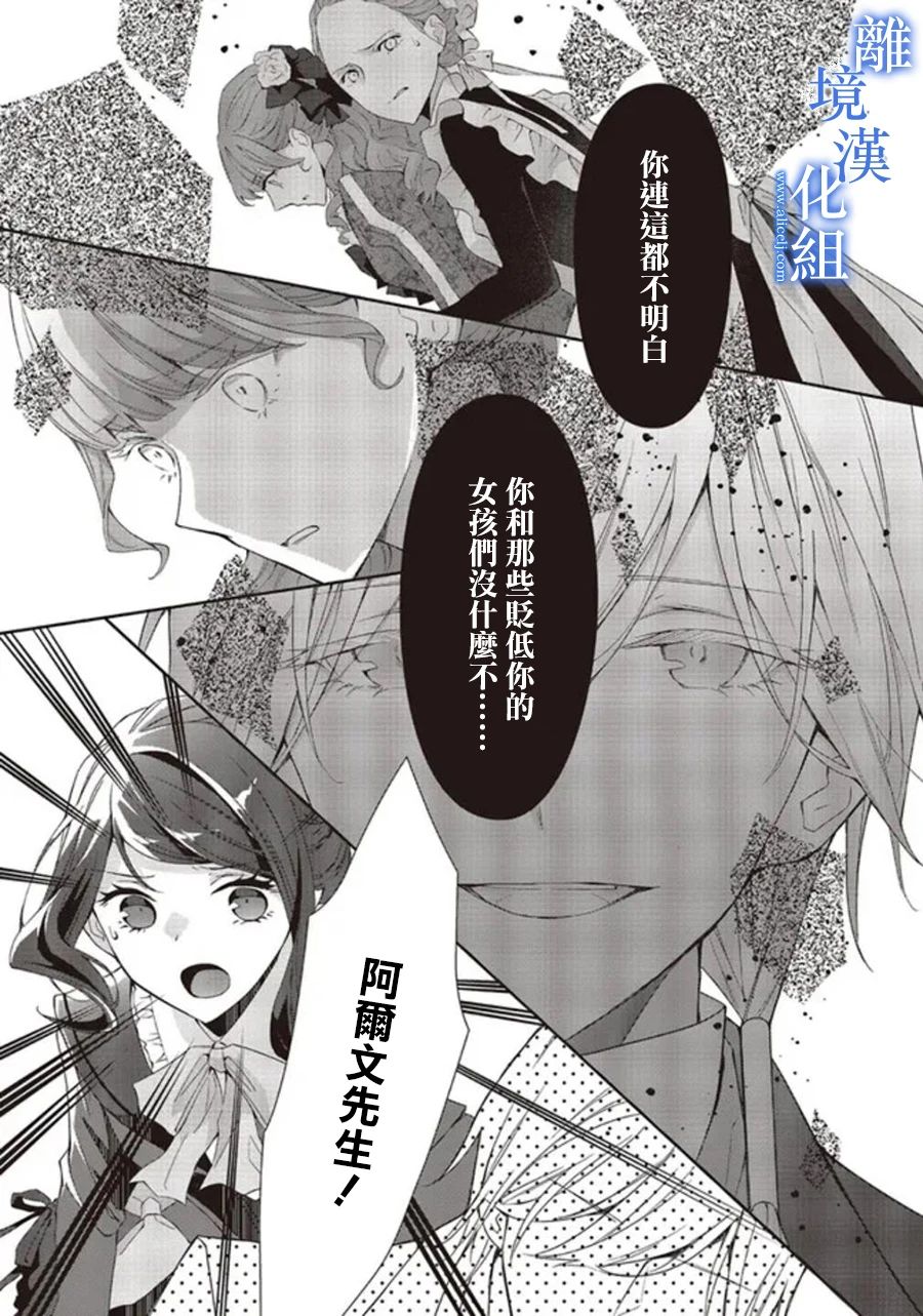 蓝玫瑰古董店的小小姐漫画,第12话5图