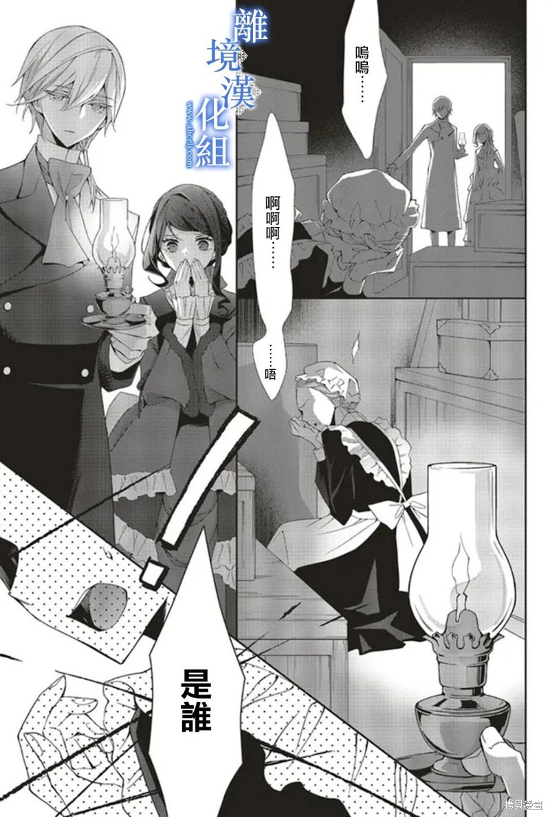 蓝玫瑰古董店的小小姐漫画,第14话5图
