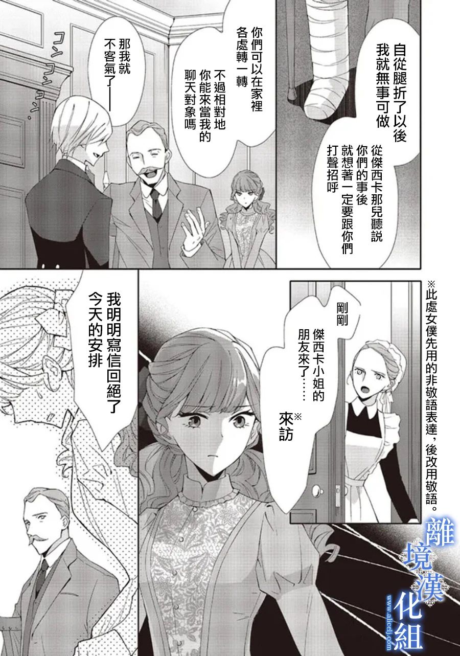 蓝玫瑰古董店的小小姐漫画,第12话3图