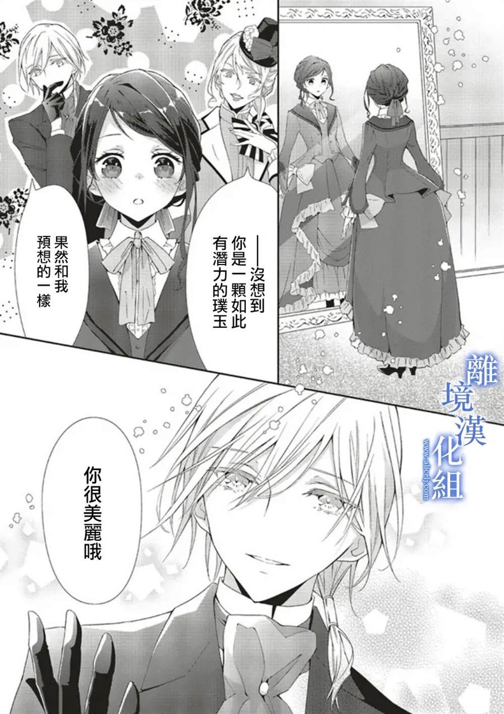 蓝玫瑰古董店的小小姐漫画,第4话5图