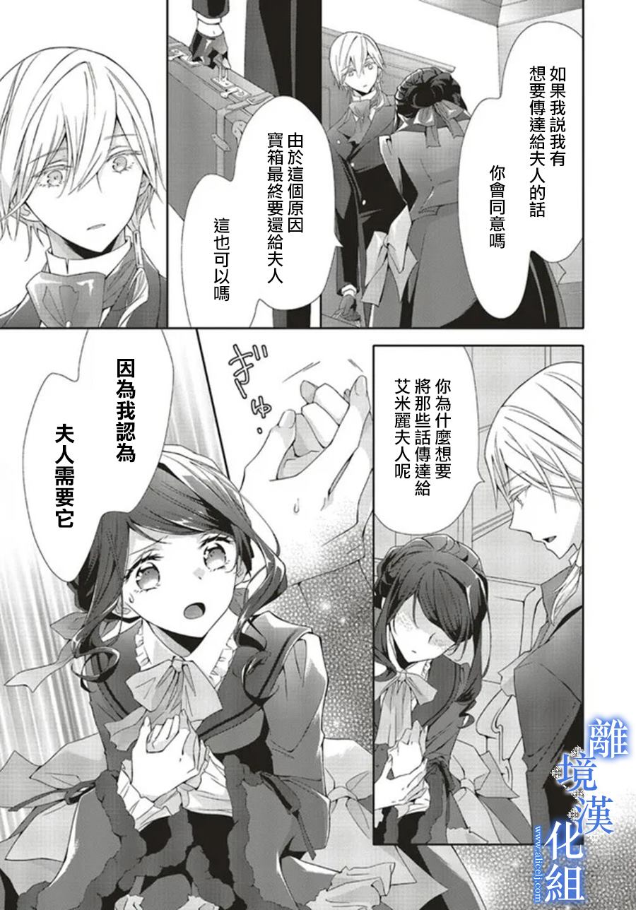 蓝玫瑰古董店的小小姐漫画,第8话1图