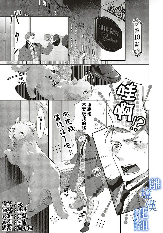 蓝玫瑰古董店的小小姐漫画,第10话1图