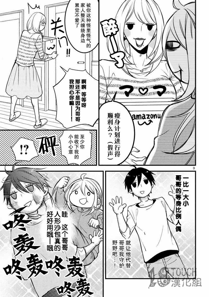 第3话3