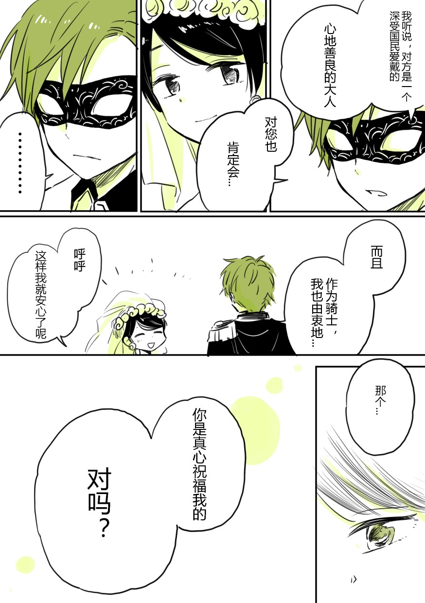 公主和骑士的区别漫画,第1话5图