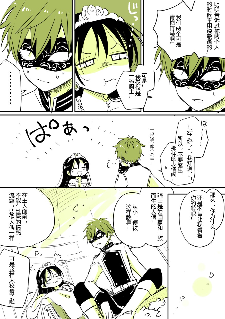 公主和骑士的区别漫画,第1话2图