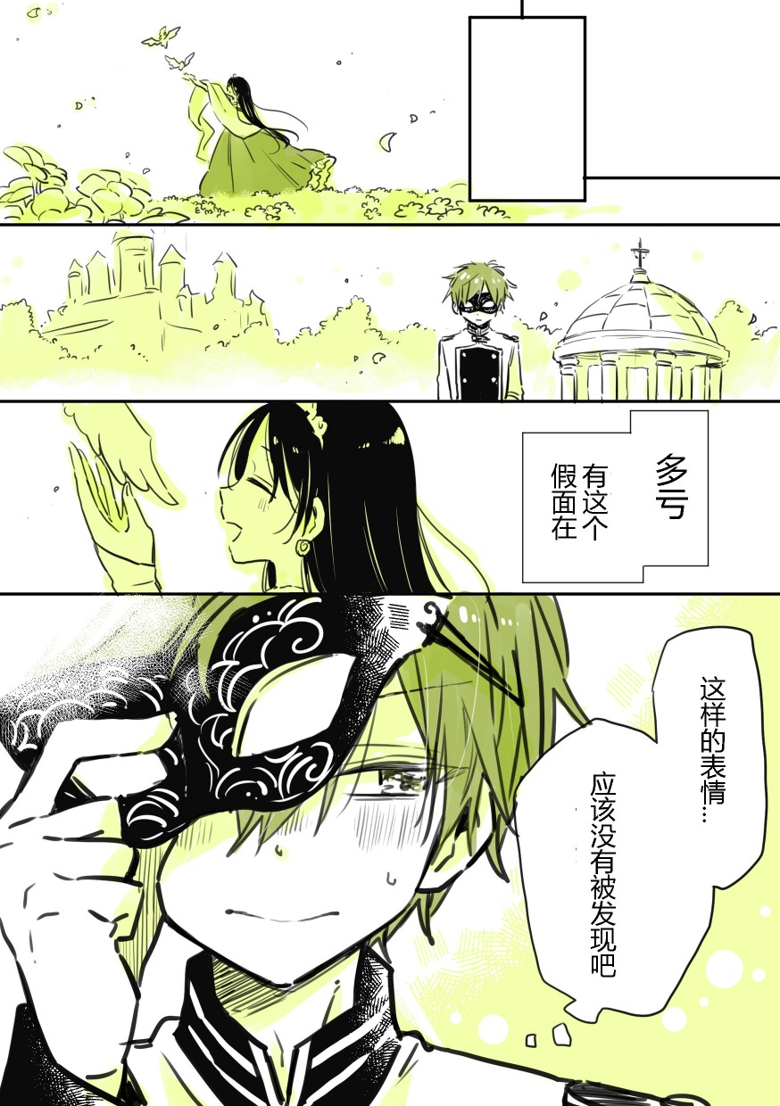公主和骑士的区别漫画,第1话4图