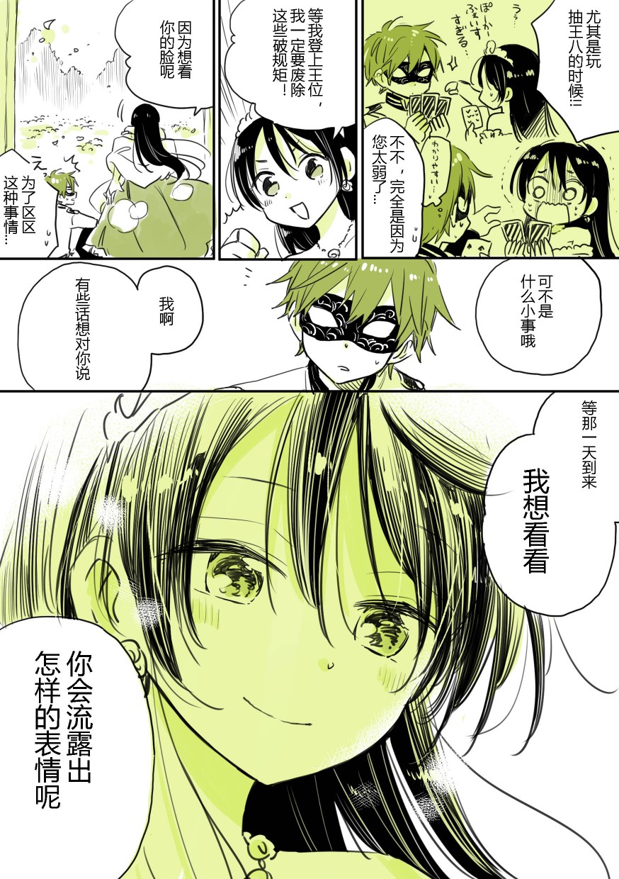 公主和骑士的区别漫画,第1话3图