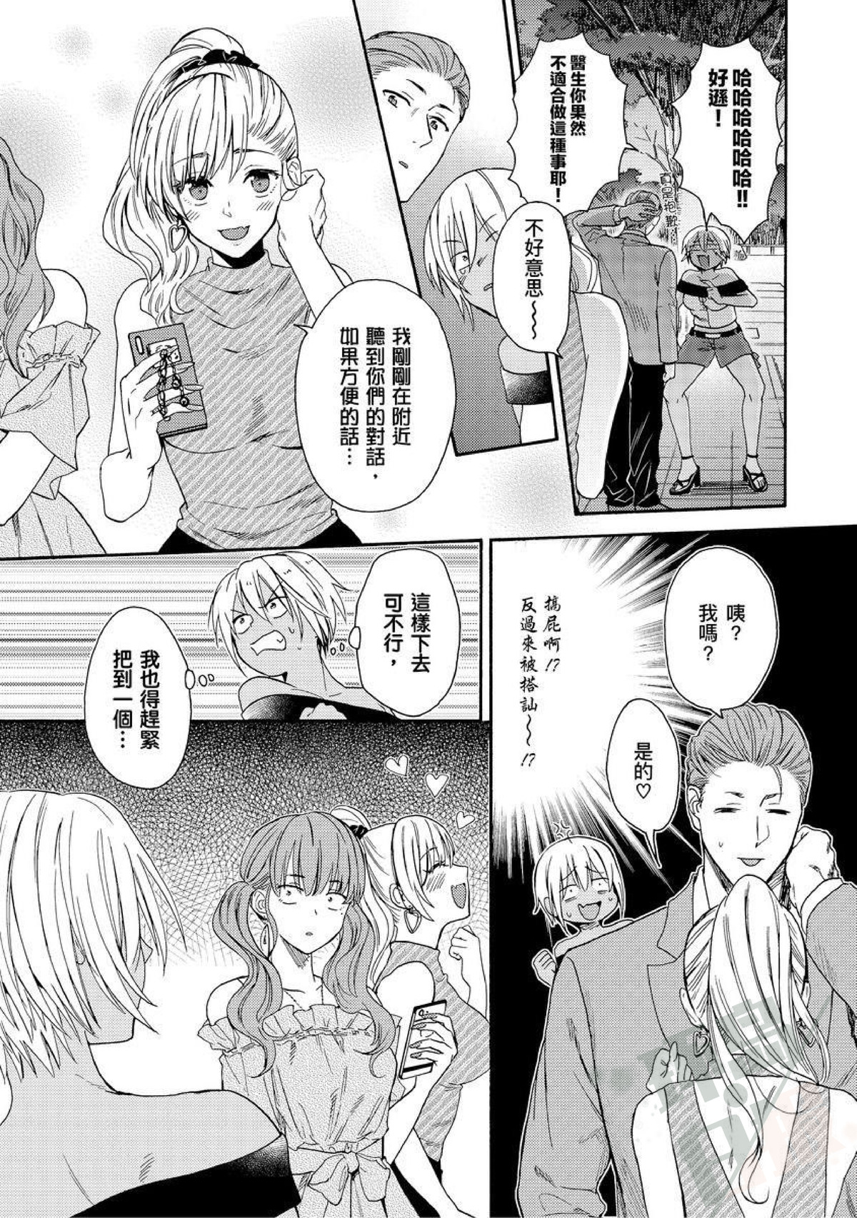 变成黑辣妹后跟死党做了4漫画,第7话4图
