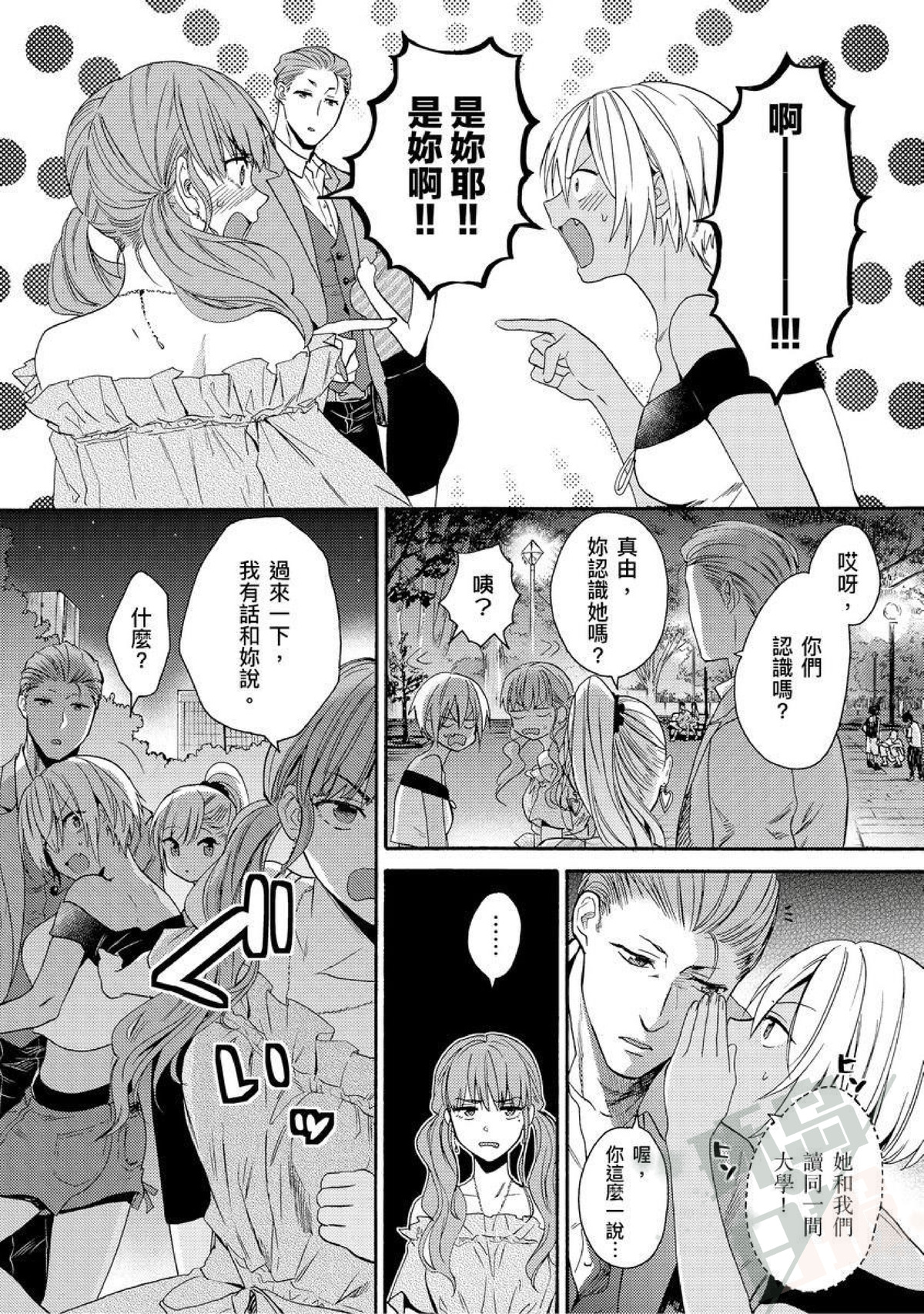 变成黑辣妹后跟死党做了4漫画,第7话5图