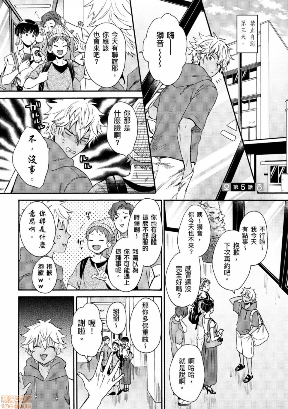 变身成辣妹后和死党在一起了动漫漫画,第5话2图
