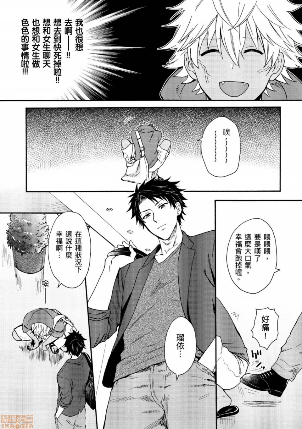变身成辣妹后和死党在一起了动漫漫画,第5话3图