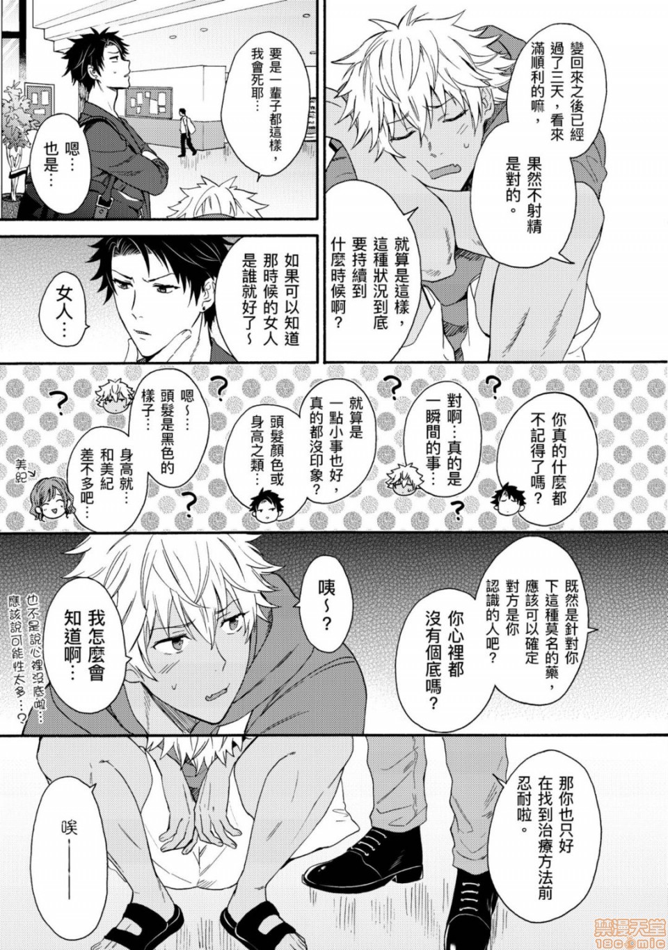 变身成辣妹后和死党在一起了动漫漫画,第5话4图