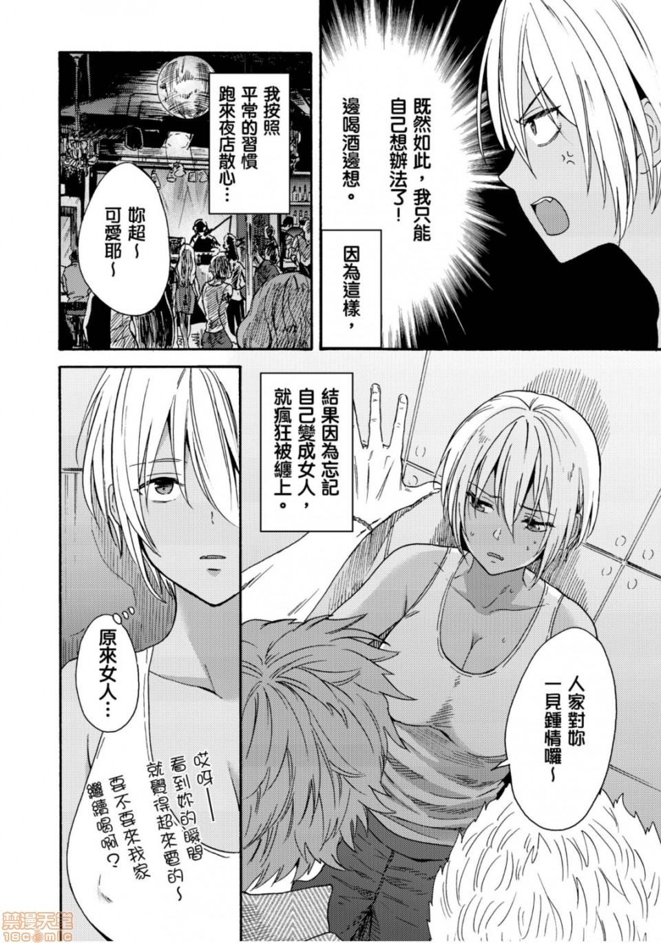 变身成辣妹后和死党在一起了动漫漫画,第2话5图