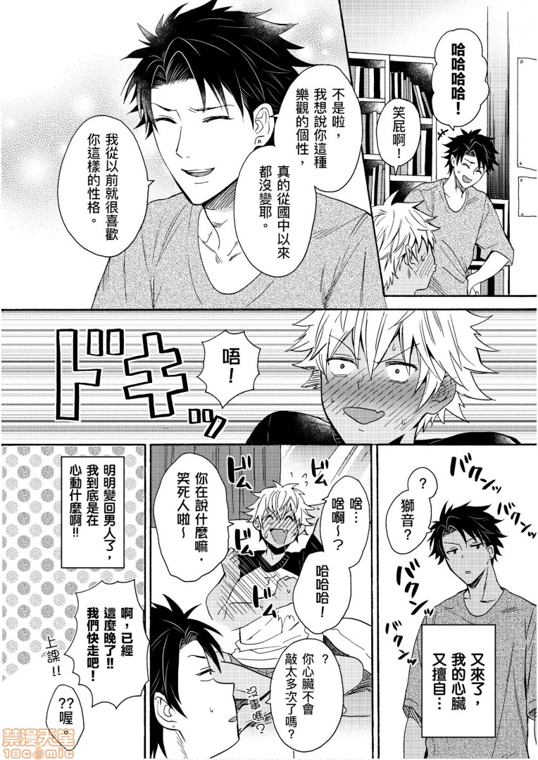 变身成黑辣妹之后就和死党上床了(慎入，有很多BG画面)漫画,第4话5图