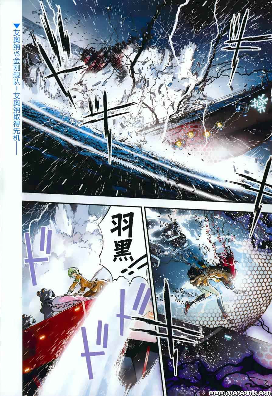 苍蓝钢铁的琶音漫画,第54话2图